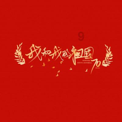 动物帮帮忙保卫家园