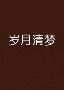 与铁人对话 | 他将“软肋”变“拳头”